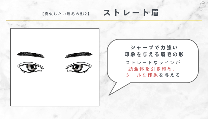 真似したい眉毛の形2