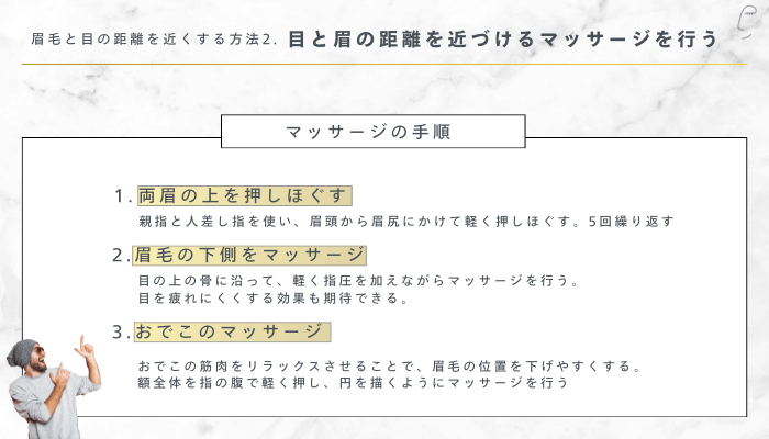 眉毛と目の距離を近くする方法2
