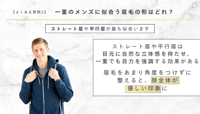 メンズの眉毛の黄金比よくある質問2