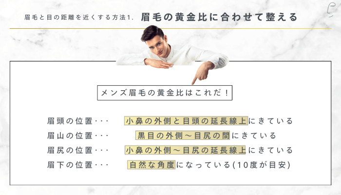 眉毛と目の距離を近くする方法1