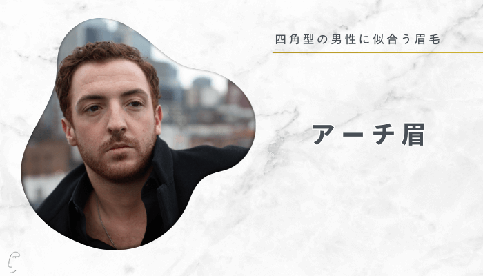 輪郭別に似合う眉毛四角型