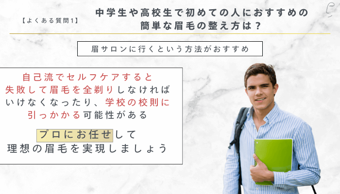 男性の眉毛の整え方でよくある質問1