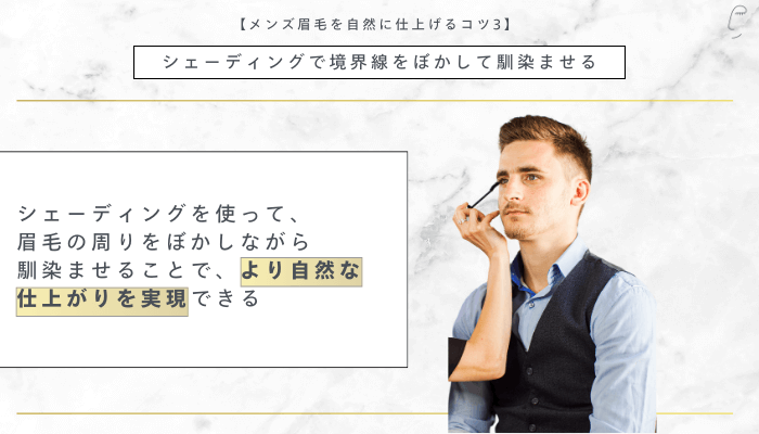 メンズ眉毛を自然に仕上げるコツ3