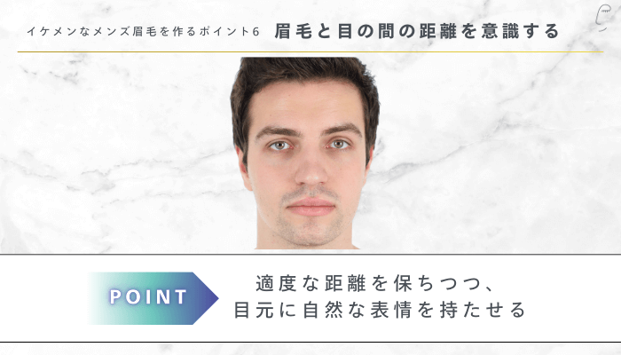 イケメンなメンズ眉毛を作るポイント6