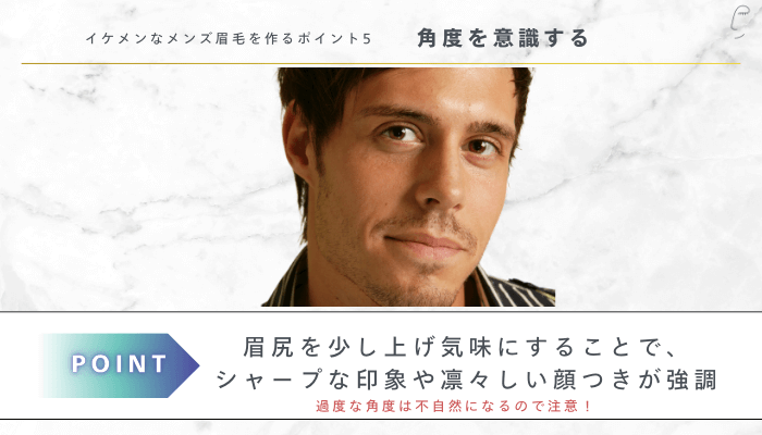 イケメンなメンズ眉毛を作るポイント5