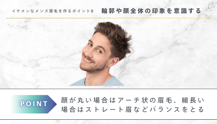 イケメンなメンズ眉毛を作るポイント8