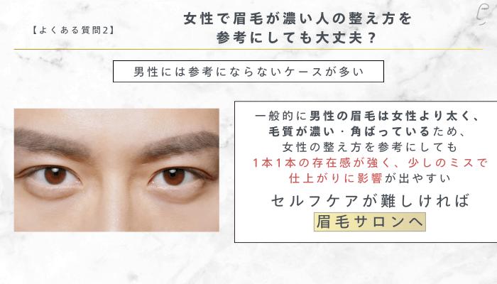 男性の眉毛の整え方でよくある質問2