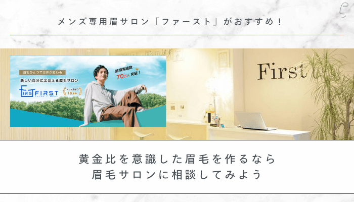 眉毛 黄金比 メンズまとめ