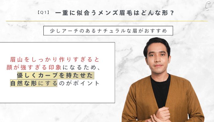 メンズ眉毛の形よくある質問1