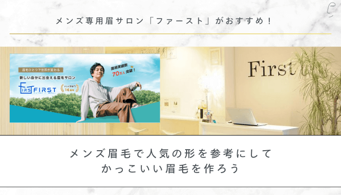 メンズ眉毛 形まとめ