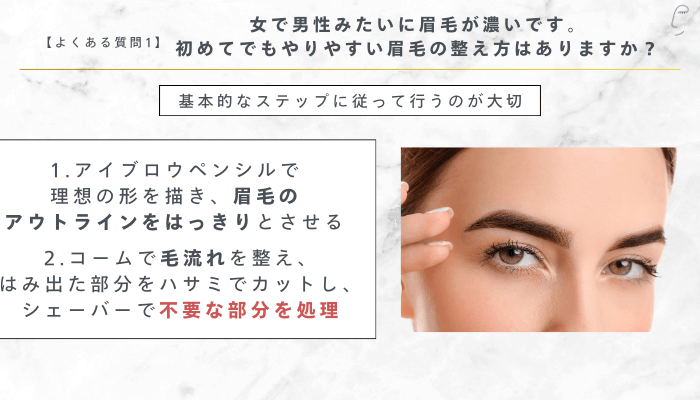 高校生の眉毛の整え方よくある質問1