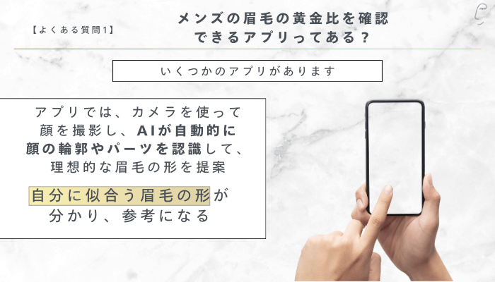 メンズの眉毛の黄金比よくある質問1