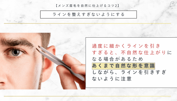 メンズ眉毛を自然に仕上げるコツ2
