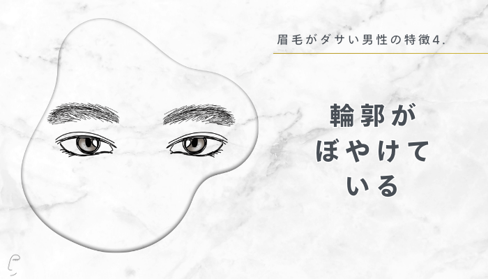 4.輪郭がぼやけている