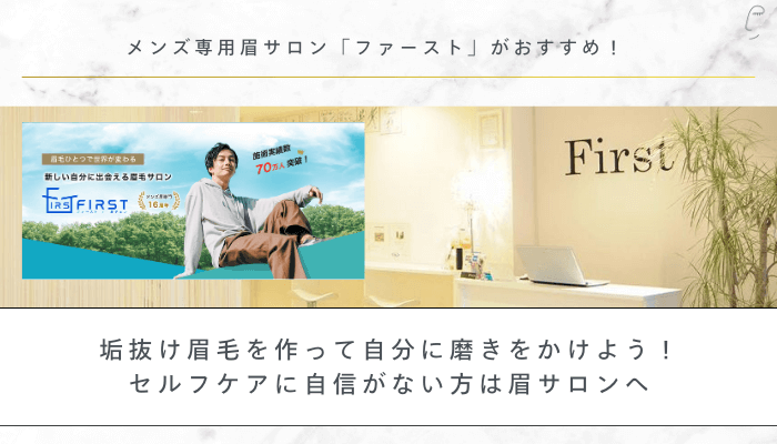 メンズ眉毛 垢抜けまとめ