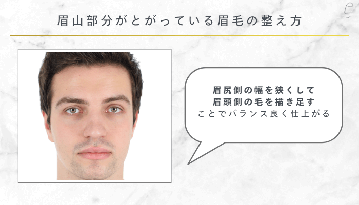 眉山部分がとがっている眉毛の整え方
