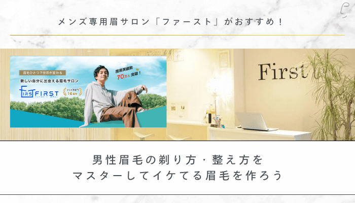 眉 剃り方 男まとめ