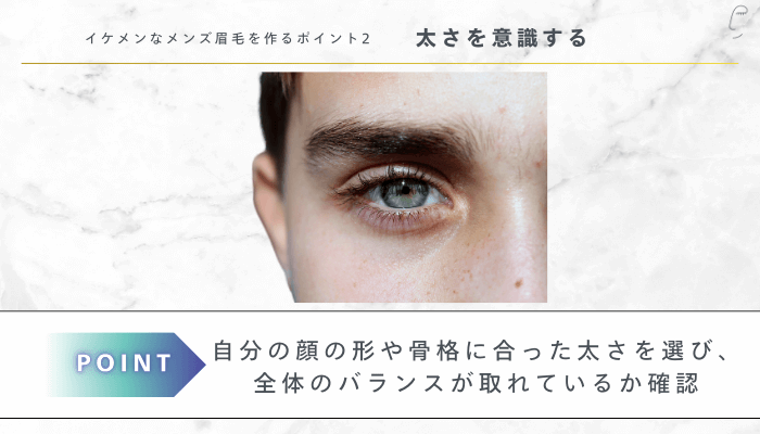 イケメンなメンズ眉毛を作るポイント2