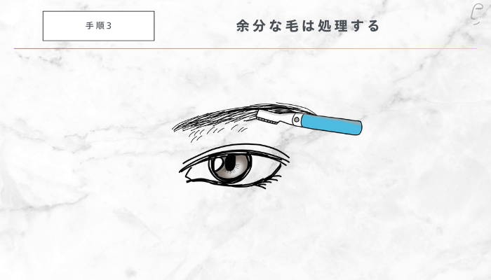 垢抜けメンズ眉毛の整え方手順3