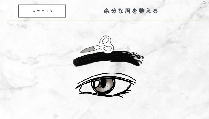 メンズ眉毛の整え方ステップ3