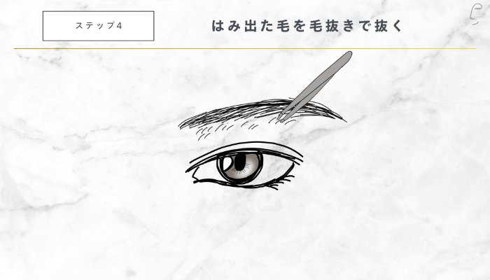 簡単にできるメンズ眉毛の整え方4