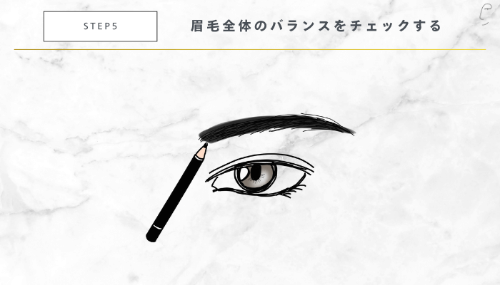 眉毛を細くする整え方STEP5