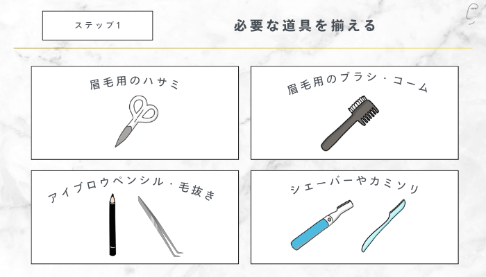 簡単にできるメンズ眉毛の整え方1