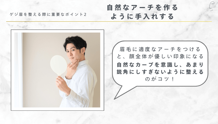 ゲジ眉を整える際に重要なポイント2