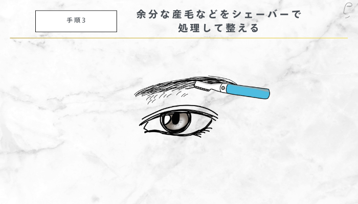 黄金比を意識した眉毛の整え方手順3