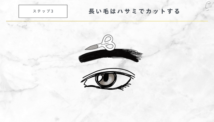 イケメン眉毛の作り方3