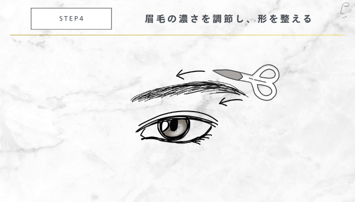 眉毛を細くする整え方STEP4
