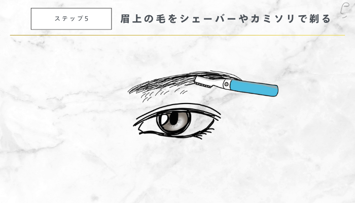 簡単にできるメンズ眉毛の整え方5