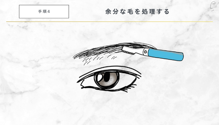 メンズ眉毛ラインの基本的な入れ方4