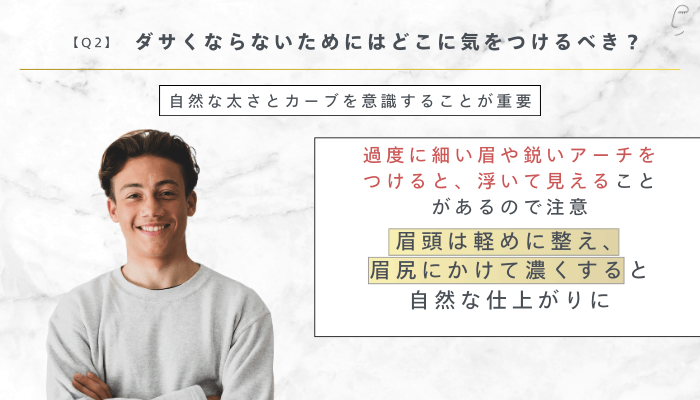 メンズ眉毛ラインのよくあるQ&A2