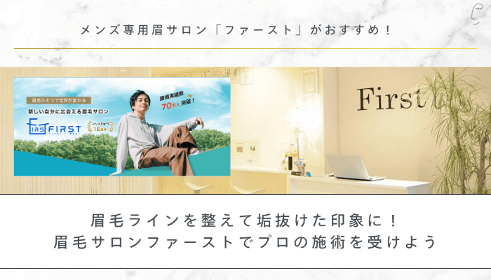 眉毛 ライン メンズまとめ