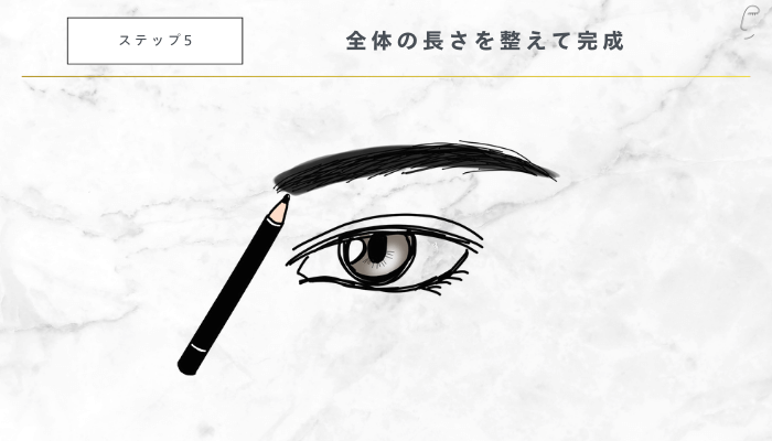 メンズ眉毛の整え方ステップ5