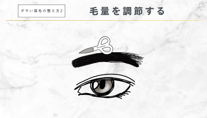 ダサい眉毛の整え方2