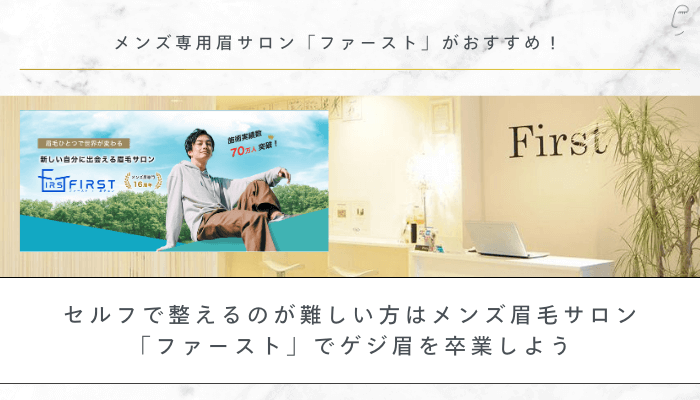 ゲジ眉 整え方まとめ