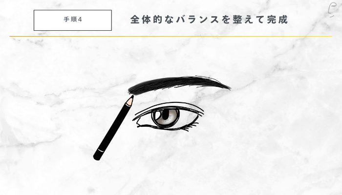 黄金比を意識した眉毛の整え方手順4