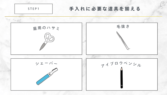 ゲジ眉からイケメン眉毛にする整え方1