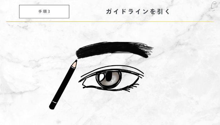 メンズ眉毛ラインの基本的な入れ方3