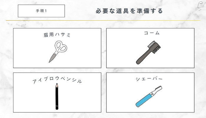 メンズ眉毛ラインの基本的な入れ方1