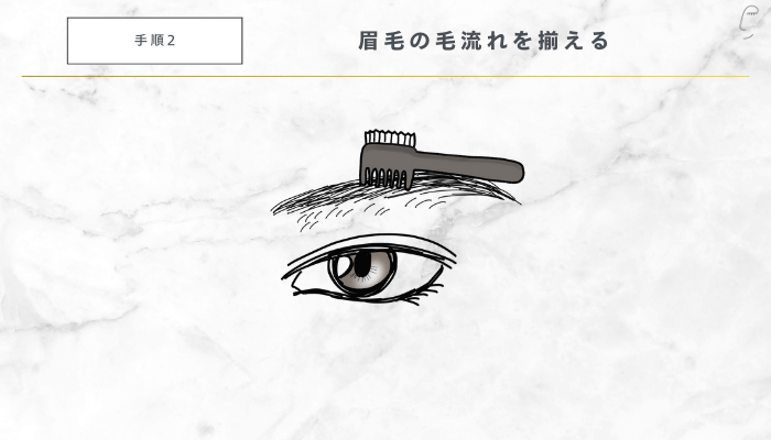垢抜けメンズ眉毛の整え方手順2