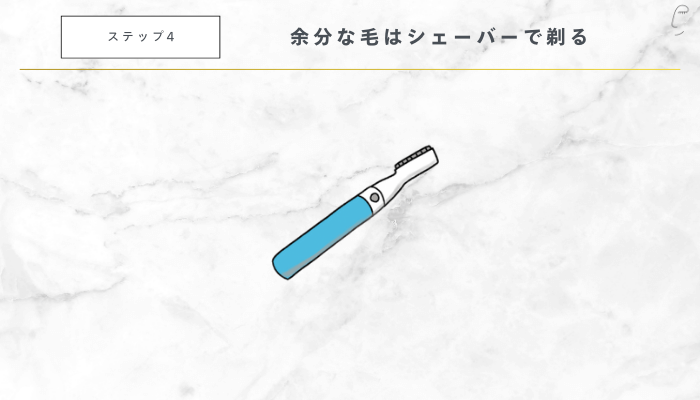 イケメン眉毛の作り方4
