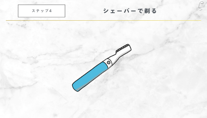 メンズ眉毛の整え方ステップ4