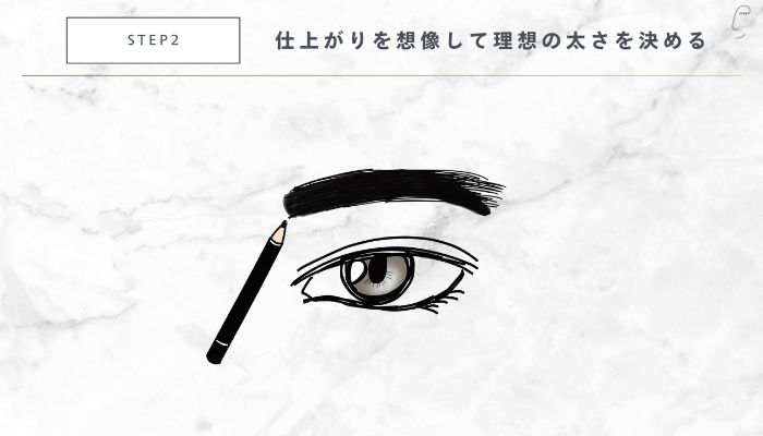 眉毛を細くする整え方STEP2
