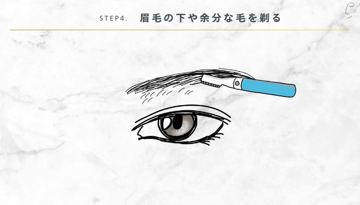 眉毛が濃い男性におすすめの整え方STEP4