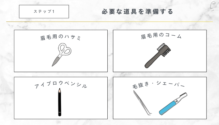 イケメン眉毛の作り方1