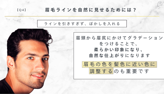 メンズ眉毛ラインのよくあるQ&A4