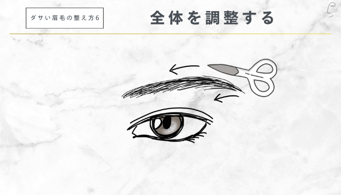 ダサい眉毛の整え方6